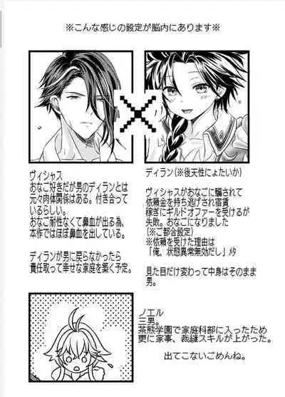 Sai Oshi Toujou ni Taerarezu Genjitsu Touhi no Tame Kaita Dylan Nyotaika Hon.