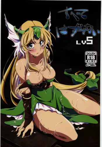 (COMIC1☆5) [Saketoba Meshi (Mekabu Aji Max)] Subete Hazusanai LV5 (Seiken Densetsu 3)