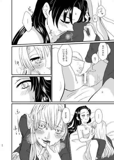 Umeawase - To Make Up For