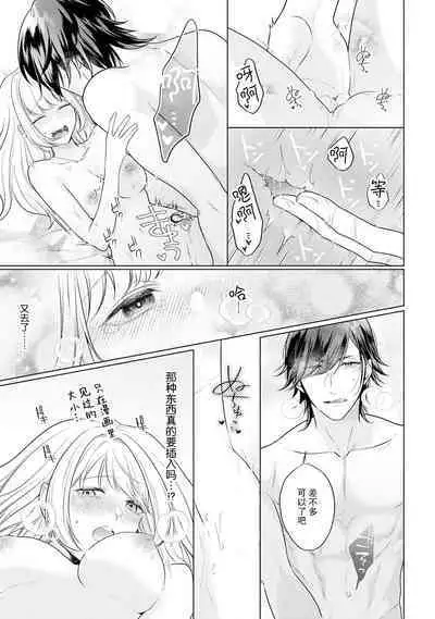 akuyaku himedesuga, kirawa rete iru hazu no oji to kotsukuri shinaito ikemasen. | 虽是恶役公主，却不得不和本应讨厌自己的王子生孩子。 1-2