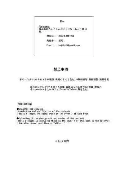 Hy-dou (Hyji)] Boku Ga Okasanto Konna Koto Ni Natchau Hanashi 3 - Neiri Hen|The Story About How I Came To Be Like This With My Mother 3 - First Sleep Volume[English][Amoskandy]