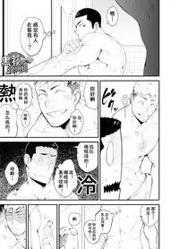 [anything (naop)] Kataomoi Monopoly | 独占单恋 [Chinese] [黑夜汉化组] [Digital]