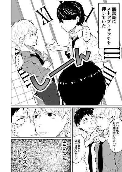 THE Otoko o jikan teishi 4 joushi ni fukushou