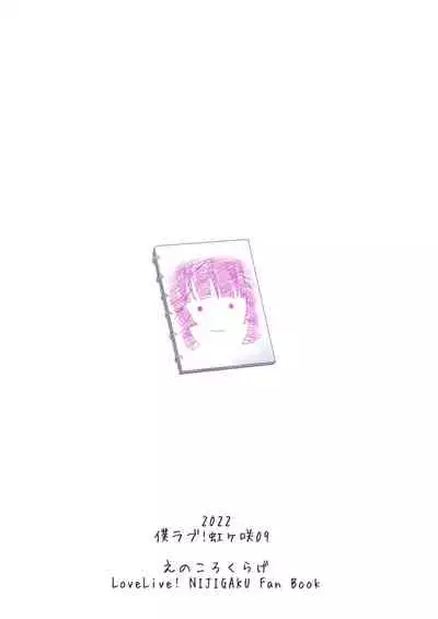 (Bokura no Love Live! 32) [Enokoro Kurage (NOSA)] TOY DOLL (Love Live! Nijigasaki High School Idol Club)