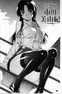 [Hakaba] Onna Kyoushi Ichikawa Miyuki [Chinese]