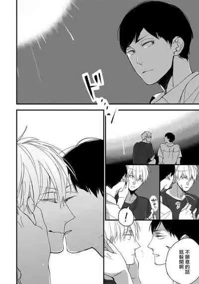 [Kuroi Tsumuji] Boku-tachi wa Mada Aoku |青涩的我们 1-7+加笔 [Chinese] [冒险者公会] [Digital] [完结]