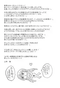 (C88) [Mushiyaki!! (Kanbayashi Makoto)] LONELINESS (Love Live!)