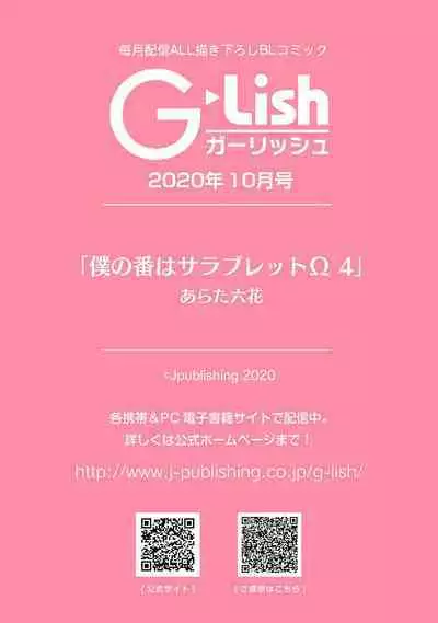 Boku no Tsugai wa Thoroughbred Ω - MY PARTNER IS THE THOROUGHBRED Ω | 我的恋人是纯种Ω 4