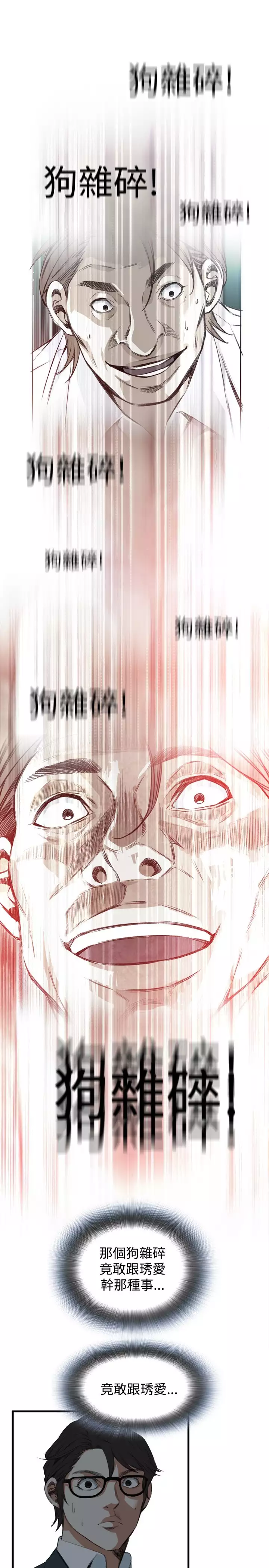 Take a Peek 偷窥 Ch.39~54 中文