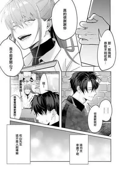 [Saitou Kuzu] JosouLayer ga Joushi ni Baretara Shinuru | 女装马甲被上司扒掉的话还不如死了算了 Ch. 2-3 [Chinese] [Digital]