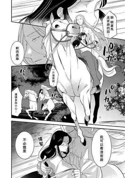 [Foxies] Oeyama suimutan utsukushiki oni no toraware hime | 大江山醉夢逸話 美麗的鬼與被囚禁的公主 Ch. 1-4 [Chinese] [莉赛特汉化组]