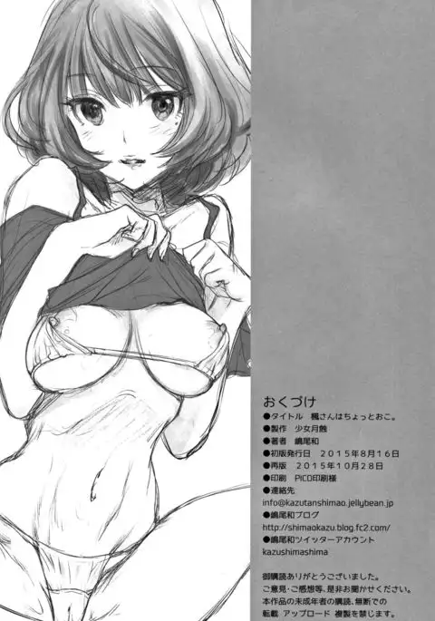 Kaede-san wa Chotto Oko. {doujins.com}