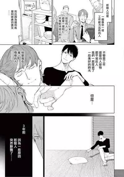 Zetsubou ni Nake | 绝望悲鸣 Ch. 1-5
