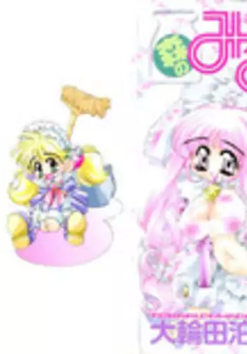 [Oowada Tomari] Mori no Milk Yasan