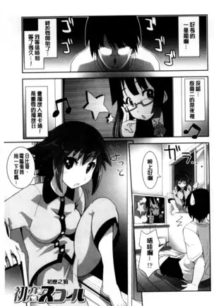 Onnanoko Hatsujouchuu | 可愛的女孩發情中