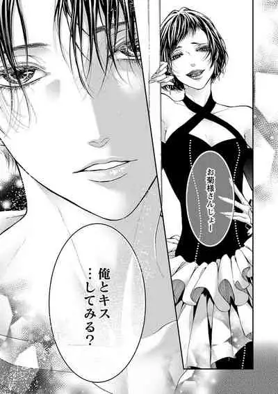 両性花~交わる運命の番(つがい)~ 第1-9話