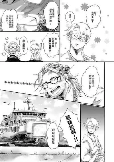 Koharu Biyori ni Hai ga Saku | 小阳春时灰尘盛开 Ch. 1-4