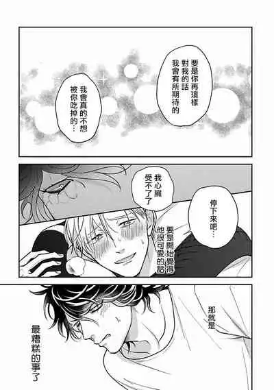 [Katou Susu] Ikenie Monzenbarai | 被退货的祭品 [Chinese] [Digital]