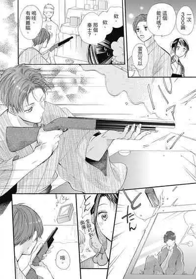 宅女愛上肉食紳士～絕頂！大叔級的神技～ 6