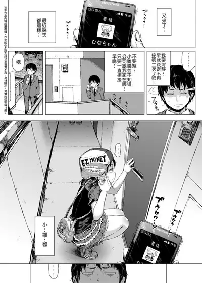 Dakara Kami-sama, Boku ni shika Mienai Chiisana Koibito o Kudasai. | 神啊求求您,請賜予一位只有我能看見的小戀人吧。