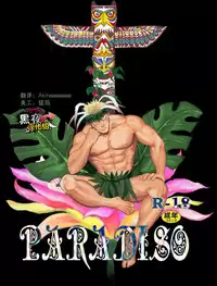(C87) [Nandemoii (Yakisoba Ohmori)] PARADISO [Chinese] [黑夜汉化组]