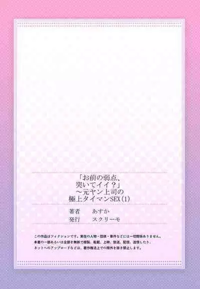 "Omae no Jakuten, Tsuite ī?"~ Moto Yan Jōshi no Gokujō Tai Man SEX 1-2