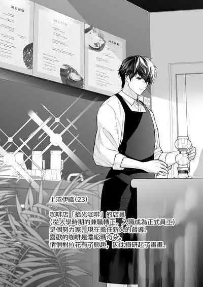 [Solace Thalassa (Meyto)] Coffee Ouji to Nemuri Hime [Chinese] [橄榄汉化组]