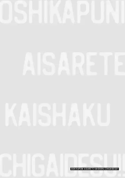 Oshikapu ni Aisarete Kaishaku-Chigai Desu!!