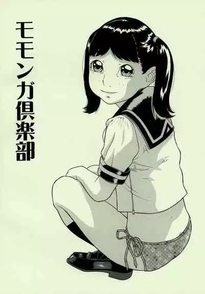 [Momonga Club (Hayashibara Hikari)] Mukudori [Digital]