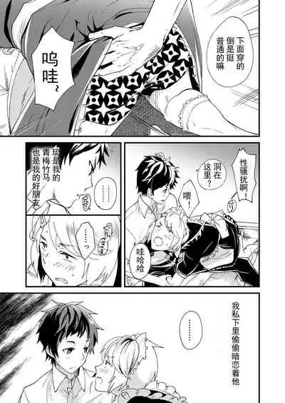 [Eichi Jijou (Takamiya)] Emaru-kun ga Ienai Koto 惠丸君不能说的事 [Chinese] [Fwilling个人汉化] [Digital]