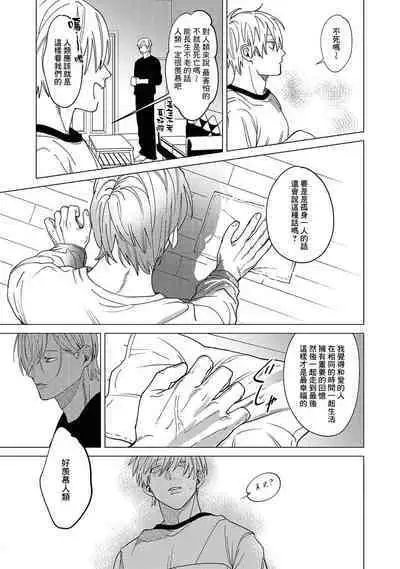 Yoru ga Akeru Toki 1 | 夜色将尽时1