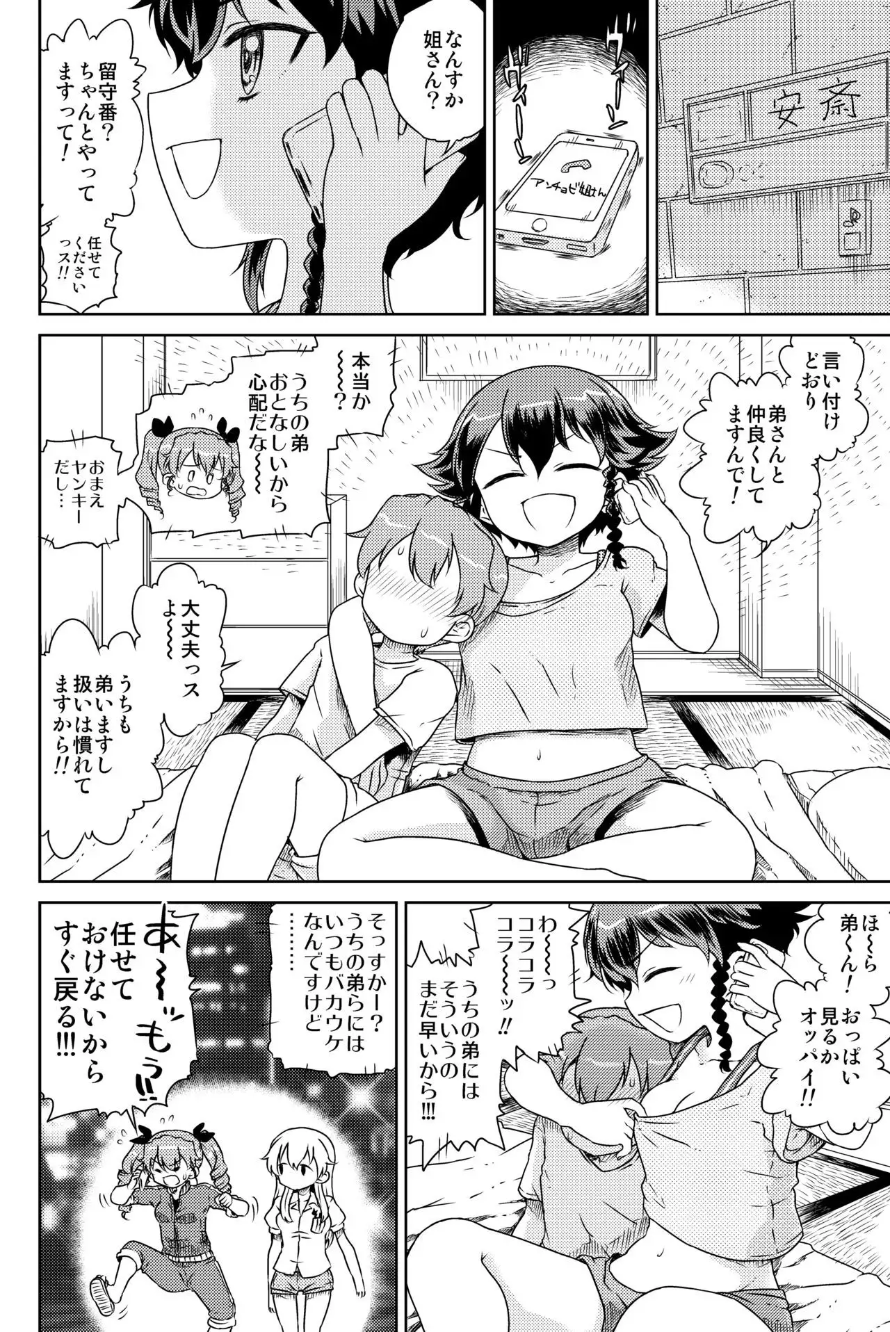 Anzio-ryuu Sarasara Chazuke + Omake