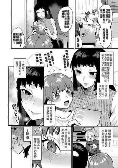 [Mogiki Hayami] Inran Onee-san to Himitsu no Sankaku Kankei Ch. 1-3 [Chinese] [Digital]