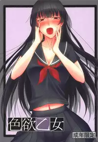 (C82) [Nuno no Ie (Moonlight)] Shikiyoku Otome (Tasogare Otome x Amnesia)