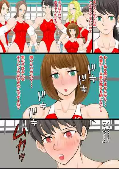 女子生徒会との闘い2 〜女子プロレス部の罠〜