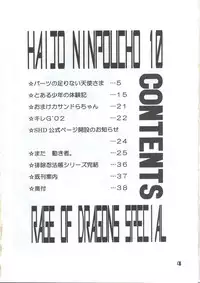 (C63) [SHD (Buchou Chinke, Hiromi)] HAIJO NINPOUCHO 10 (Rage of the Dragons)