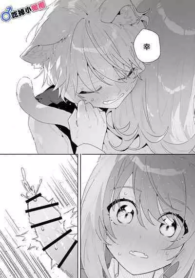 [pink carrot (usachanGET)] ♂ ga Uke. Neko-chan x Neko-kun | 吃掉小公猫。小猫咪X猫同学 [Chinese] [橄榄汉化组]