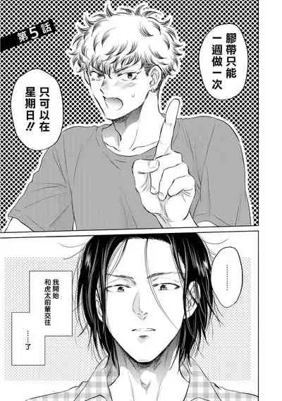 Te Mo Ashi mo Denai! | 束手无策! Ch. 1-5