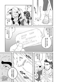 [Bear's Cave (Tagame Gengoroh)] Jubaku no Seiyatsu - Khoz, The Spellbound Slave [Chinese] [黑夜汉化组] [Digital]