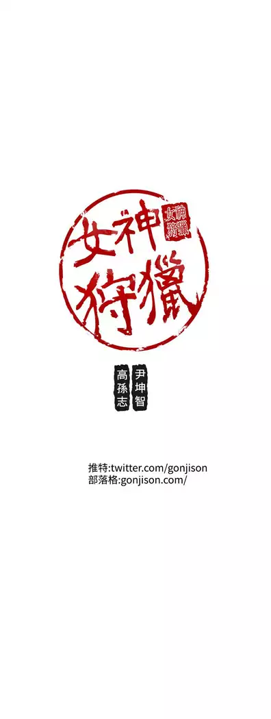 女神狩猎 第1~40話 中文 Rsiky