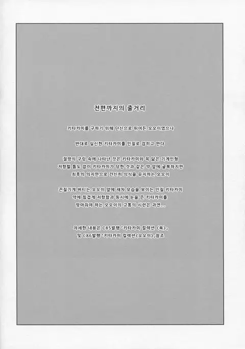 Kitakami Collection Kan | 키타카미 컬렉션 <완>