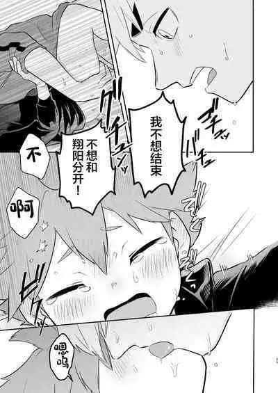 Jigoku ni Ochiru Kamo Shirenai