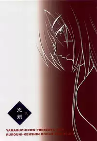 (C61) [Yamaguchirou (Yamaguchi Shinji)] Kyouken 2 (Rurouni Kenshin)