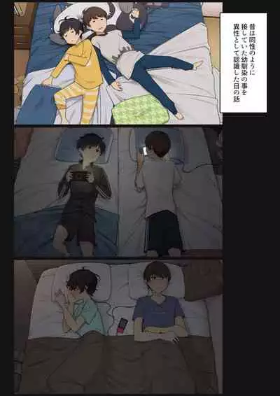 [Wakamatsu] Mukashi wa Dousei no You ni Sesshiteta Osananajimi no Koto o Isei to Shite Ninshiki Shita Hi