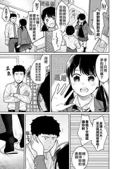 1LDK+JK Ikinari Doukyo? Micchaku!? Hatsu Ecchi!!? | 1LDK+JK 突然間展開同居？ 極度貼近！？初體驗！？ Ch. 18-39