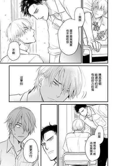 Tabetemo Oishiku Arimasen 2 | 尝起来一点都不好吃 2 Ch. 6-18