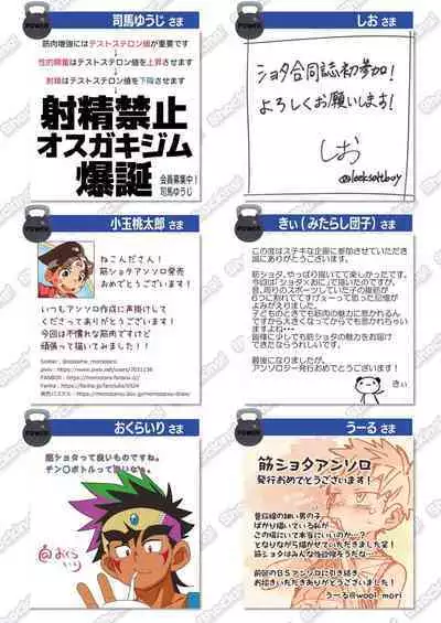 muscle shota anthology shoking!