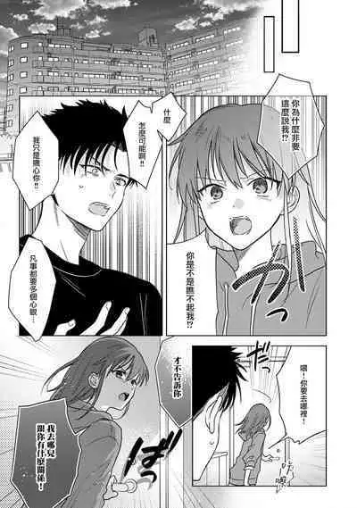 [Na mo naki] Ore ga on'na ni shite yaru yo ~ toshiue kareshi wa, ueteōkami ni naru?~ | 让我将你变成女人吧～年上男友，化身饥渴大野狼？～ 1-9 [Chinese] [莉赛特汉化组]