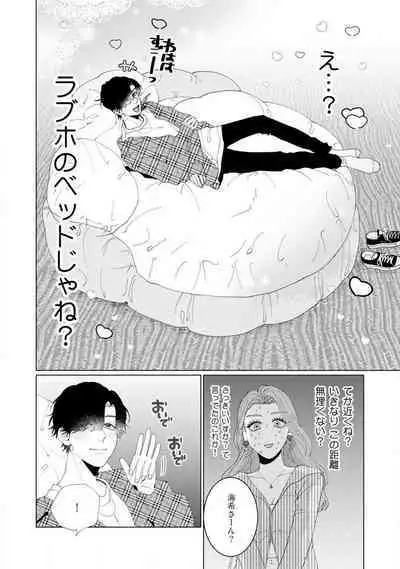 [Hanada] Wakeari Senpai no Kanojo ni Narimashita - Misaki to Kazuma - 1-5