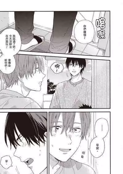 Hatsukoi Kids Sitter | 初戀陪玩大哥哥